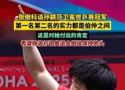 开云下载-关于英国乒乓球队血洗波兰乒乓球队，张继科绝境逆转的信息