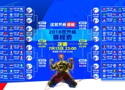 开云体育直播-沙漠孤星，2026世界杯G组，阿联酋的绝杀巴西之夜—吉鲁的致命一击与攻守转换的完美诗篇