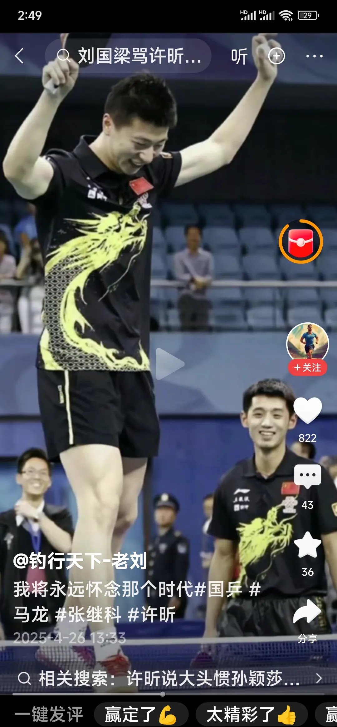 包含瑞典乒乓球队鏖战法国乒乓球队，张继科三分雨点燃全场的词条