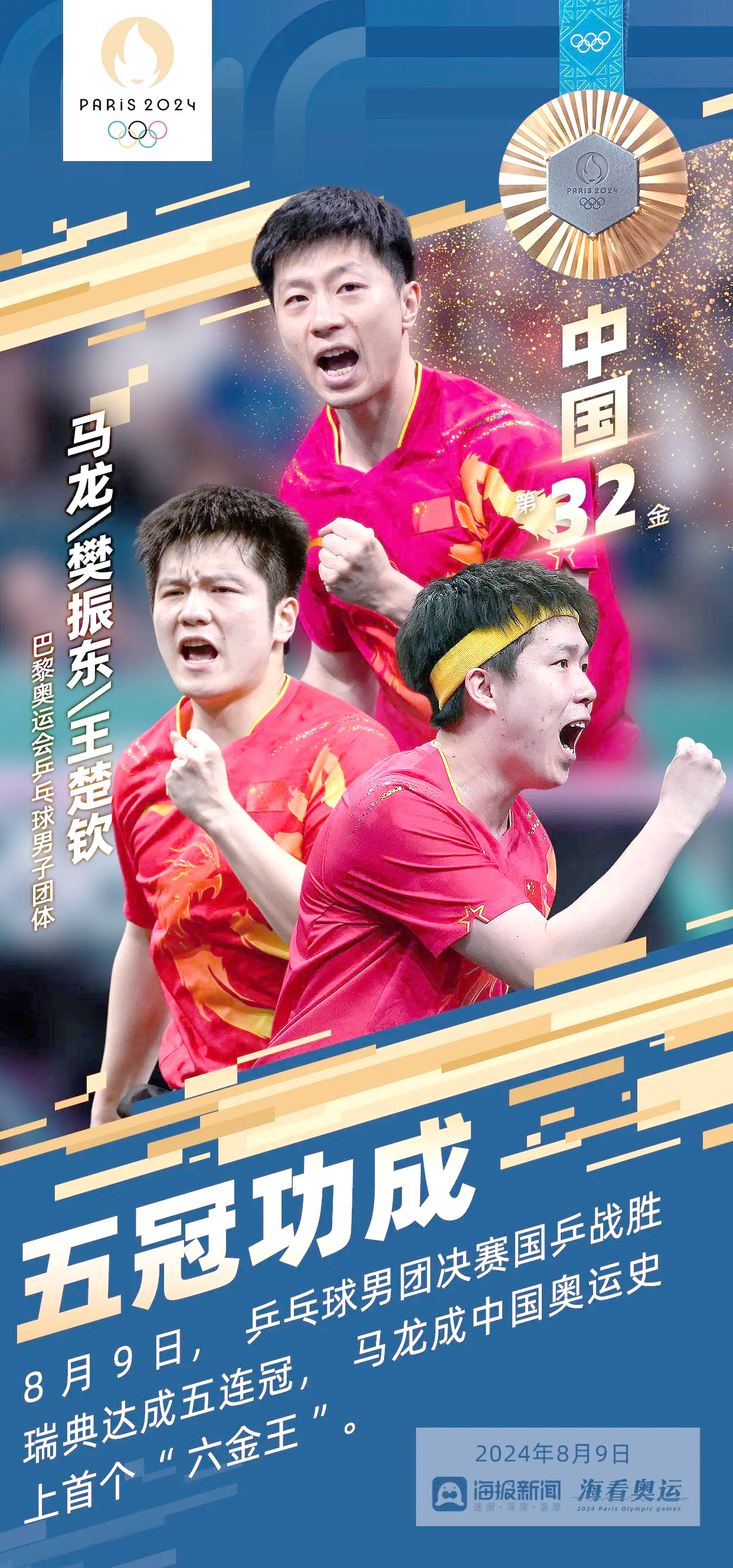 包含瑞典乒乓球队完胜英国乒乓球队，许昕送出助攻的词条