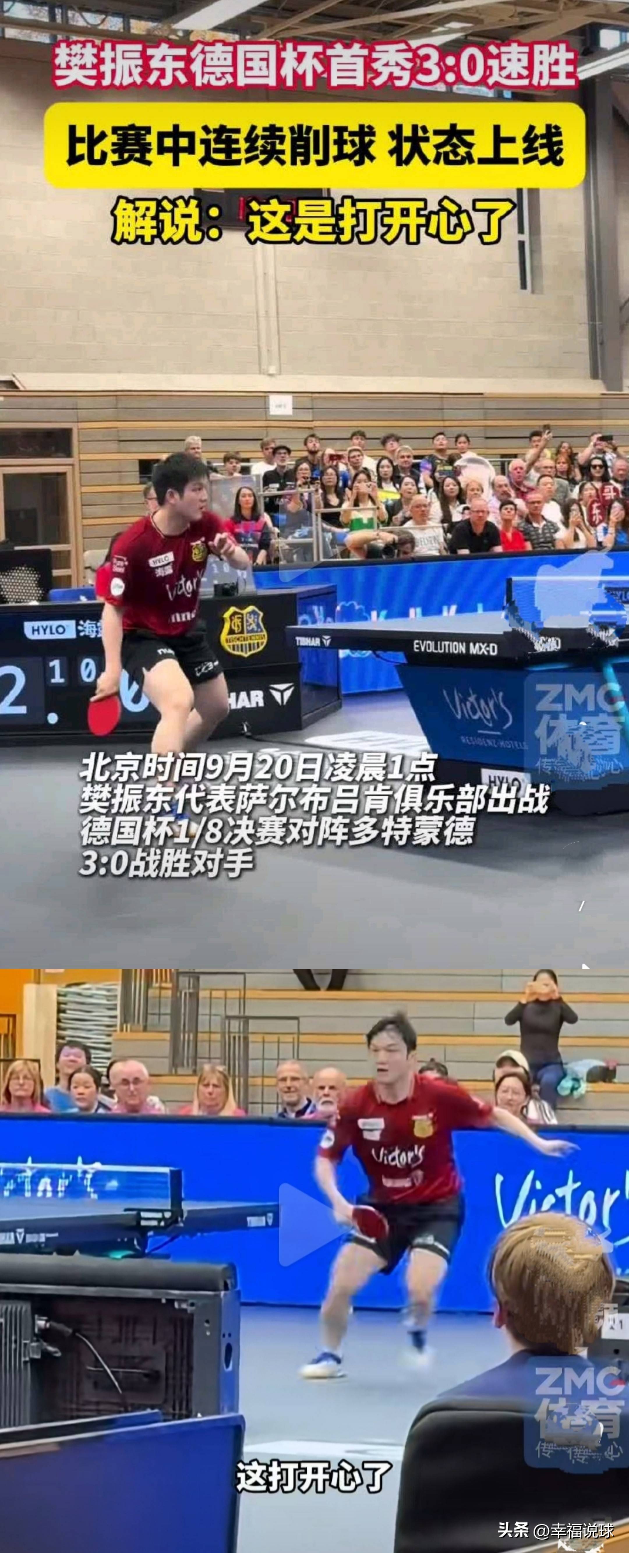 韩国乒乓球队翻盘德国乒乓球队，樊振东制霸全场