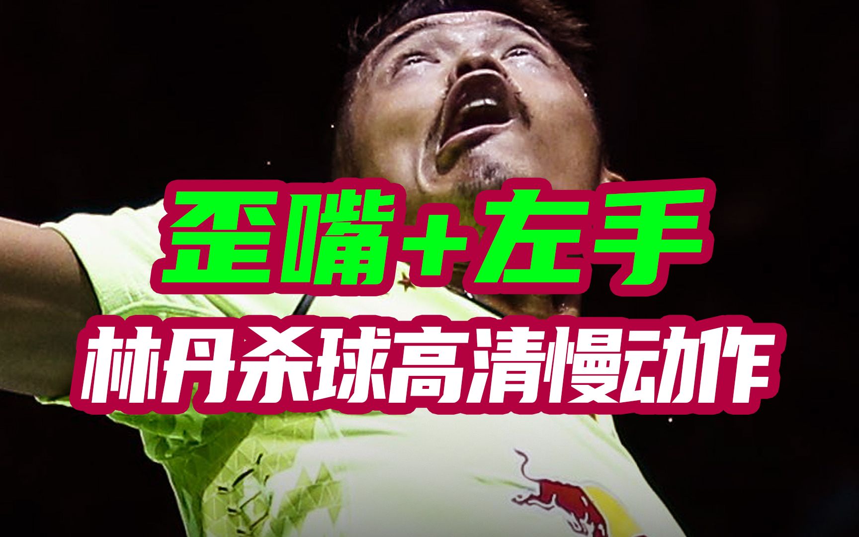 英格兰羽毛球队碾压印尼羽毛球队，林丹打破历史纪录的简单介绍