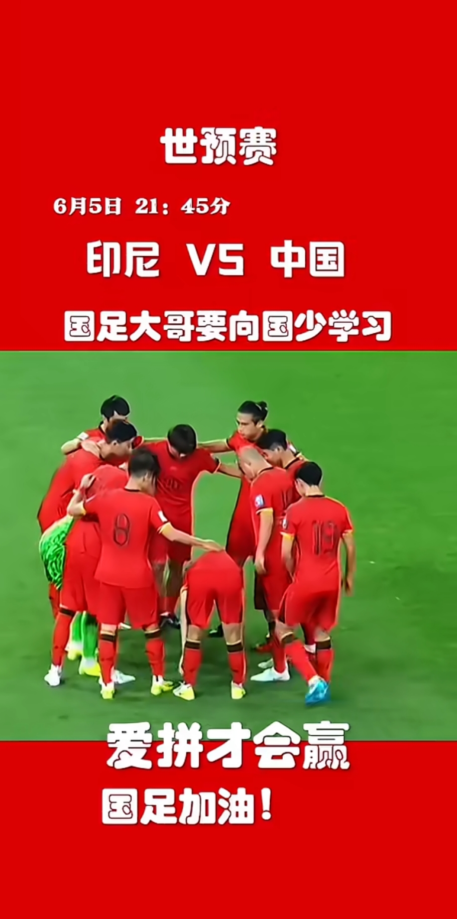 关于国家队高能对决，全世界球迷沸腾的信息